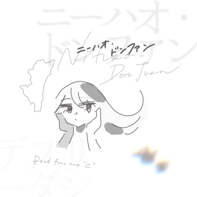 Nihao Don Juan Front Cover