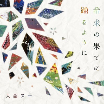 Like dancing at the end of a longing Front Cover