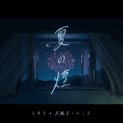 Smoke in summer Front Cover