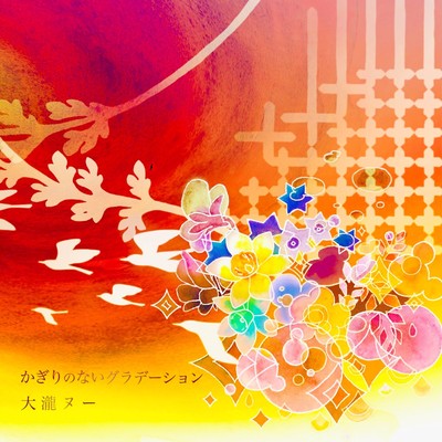 Unlimited Gradation Front Cover