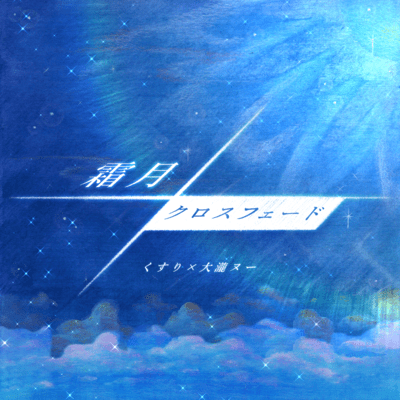 November Crossfade Front Cover