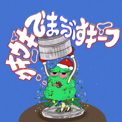 ukiukidemabusuki-hu Front Cover