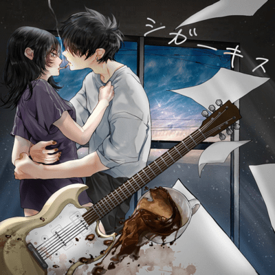 Cigar Kiss Front Cover