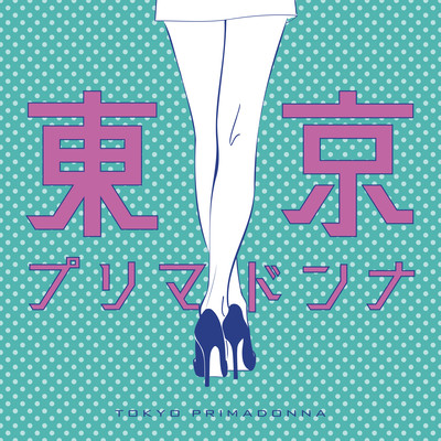 Tokyo Prima Donna (Chorus Version) Front Cover