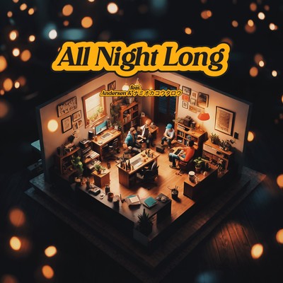 All Night Long (feat. Andersen & NamiokaKotaro) Front Cover
