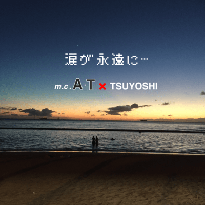 Namidaga Towani Front Cover