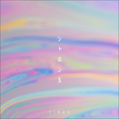 Shabondama (feat. JAKEN) Front Cover