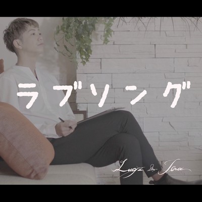 Love Song (Chorus Version) Front Cover