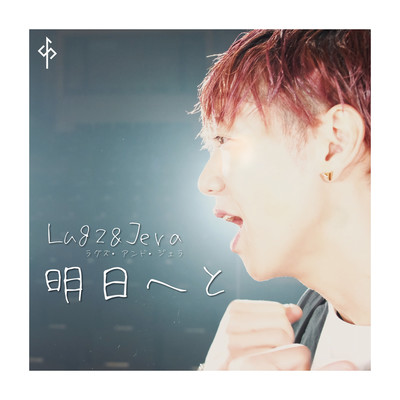 To Tomorrow (Chorus Version) Front Cover