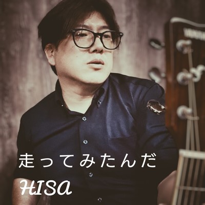 走ってみたんだのジャケット写真