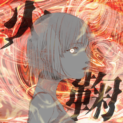 火鞠 (feat. 知声)のジャケット写真