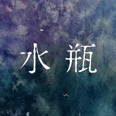 My Water Jar Front Cover