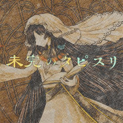 Unfinished Tapestry (feat. Hanakuma Chifuyu) Front Cover