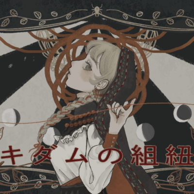 Braids of QUIDAM (feat. Koharu Rikka) Front Cover