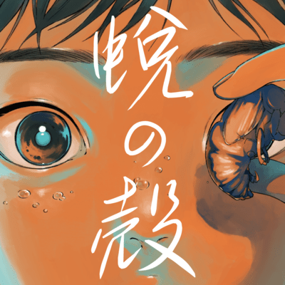 Exuvia (feat. Koharu Rikka) Front Cover