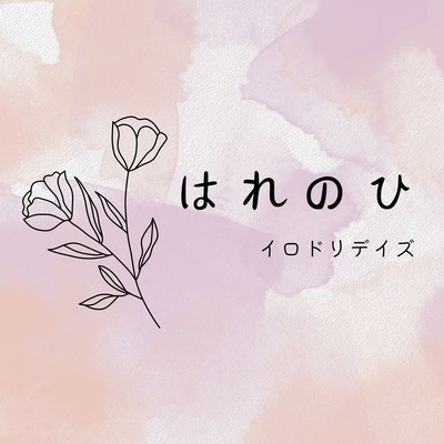 HARENOHI Front Cover