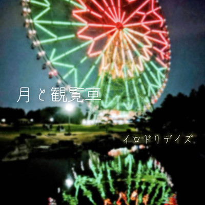 The moon and Ferris wheel Front Cover