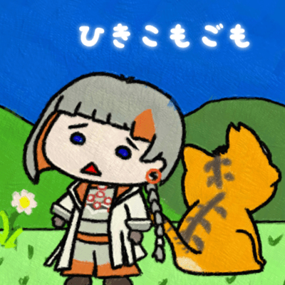 ひきこもごも (feat. 知声)のジャケット写真