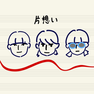 Unrequited Love Front Cover