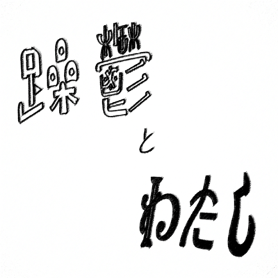 Bipolar and Me Front Cover