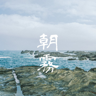 Asagiri (feat. KIKO) Front Cover