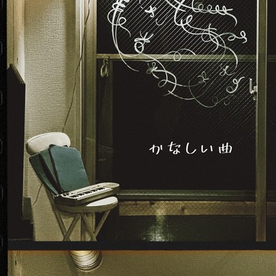 sad song Front Cover