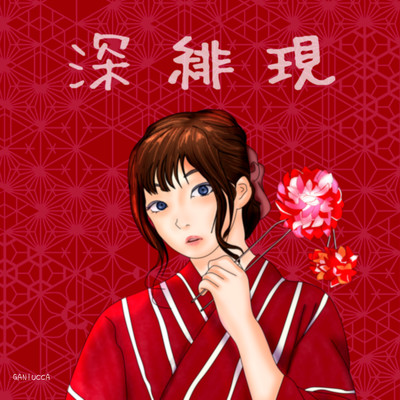 こきあけうつつ (feat. 知声)のジャケット写真