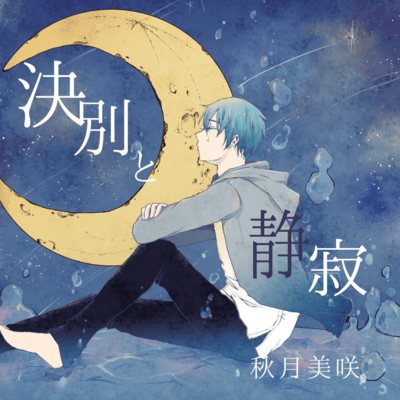 Move on: Severance and Silence, Prayer and Embrace (2019Ver.) Front Cover