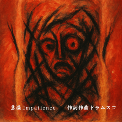 Impatience Front Cover