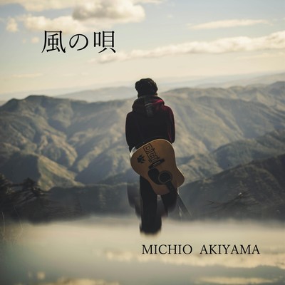 Song of the Wind (feat. HIDEK) Front Cover