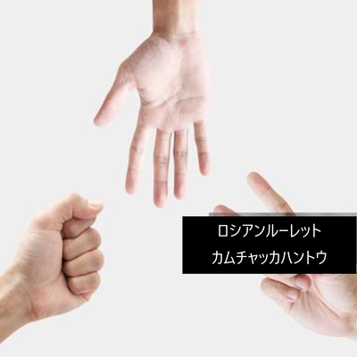 Russian Roulette Kamchatka Peninsula (feat. MICHIO AKIYAMA & HIDEK) Front Cover