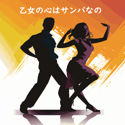 The heart of a maiden is samba. Front Cover