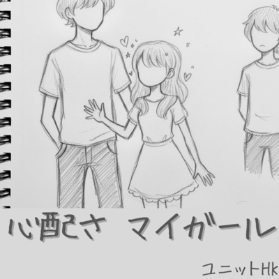 Worried, My Girl Front Cover