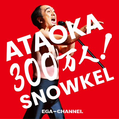 ATAOKA 3 million people! Front Cover