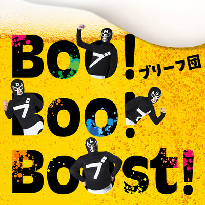 Boo!Boo!Boost!のジャケット写真