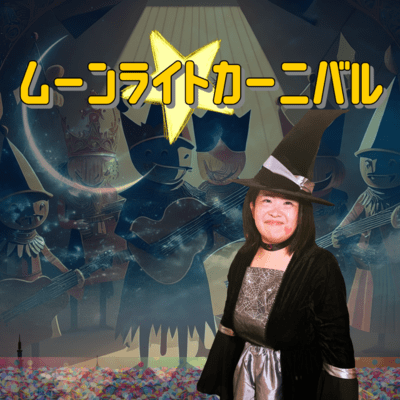 Moonlight Carnival Front Cover