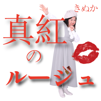 Aka no Rouge Front Cover