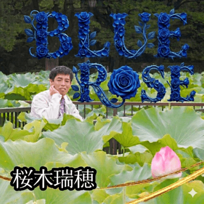 Blue Rose Front Cover
