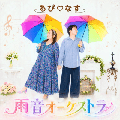 Rain-Sound Orchestra Front Cover