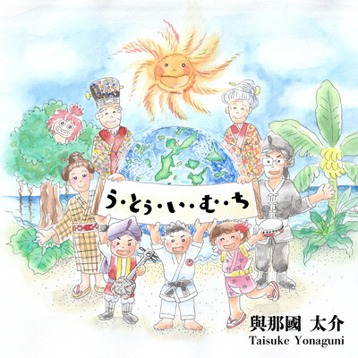 WO.TO.I.MU.CHI Front Cover