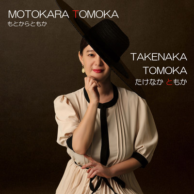 MOTOKARA TOMOKA Front Cover