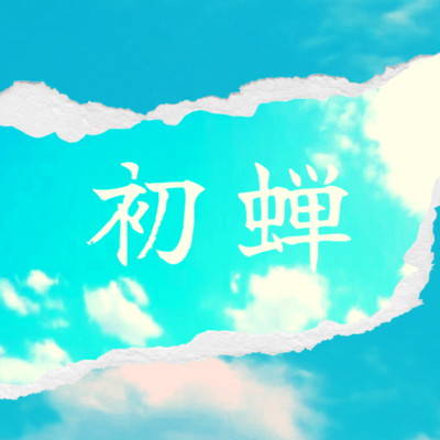 Hatsusemi Front Cover