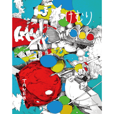 kemuri Front Cover