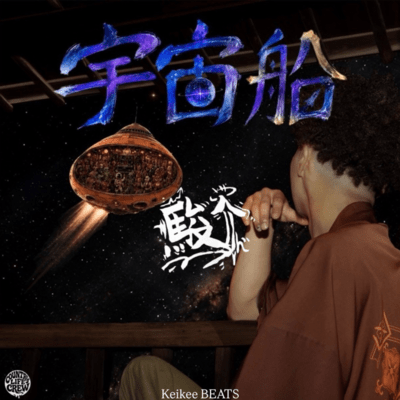 Space Ship Front Cover