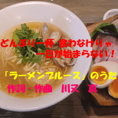Ramen Blues Front Cover