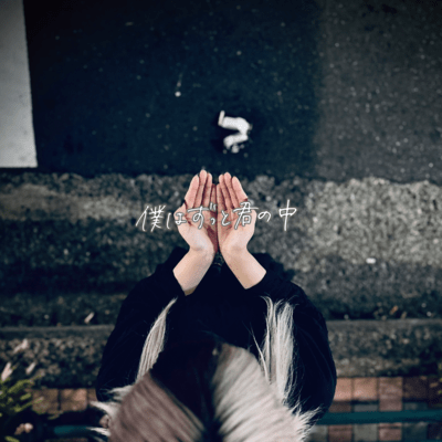 I'm always inside you Front Cover