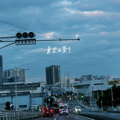 Cloudy in Shinonome Front Cover