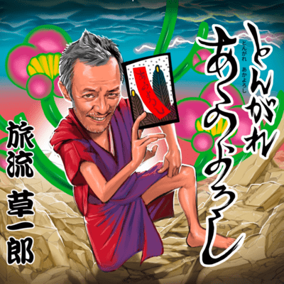 Hanahuda Akayoroshi Front Cover