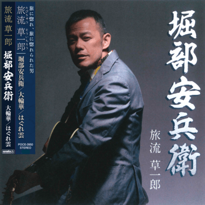 Yasube Horibe Front Cover