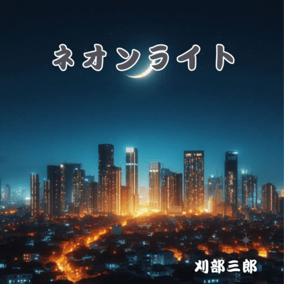 neon light Front Cover